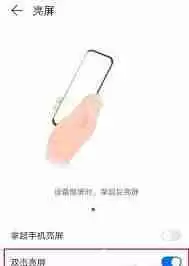 荣耀手机怎么设置双击锁屏键功能