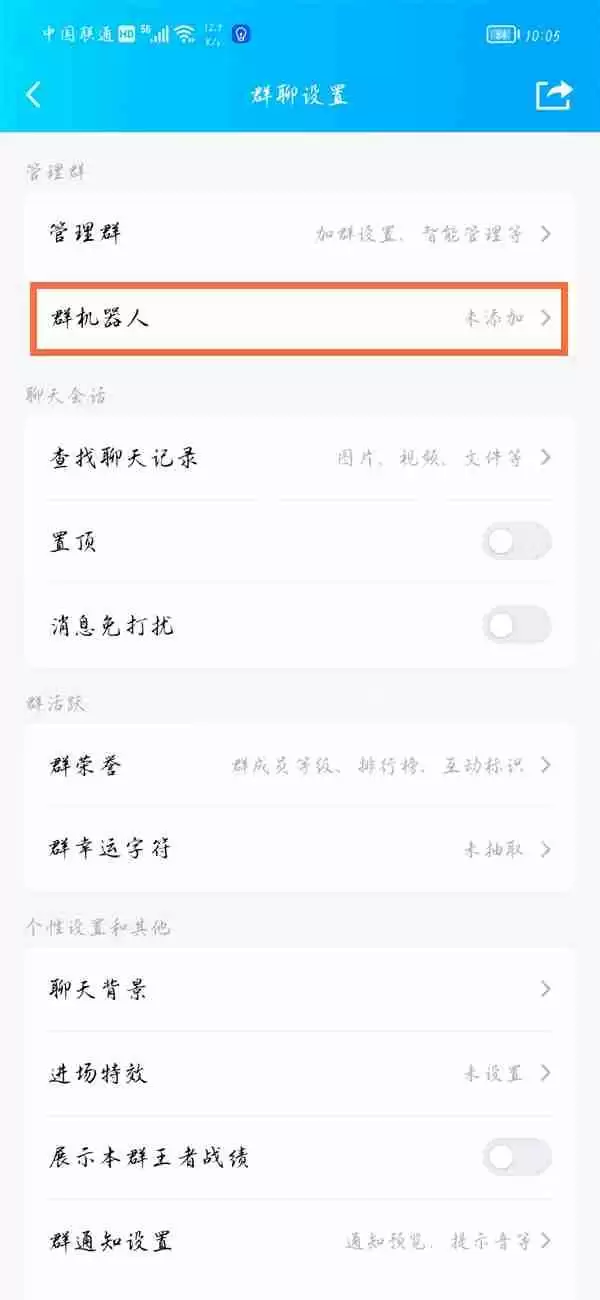 微信机器人怎么添加