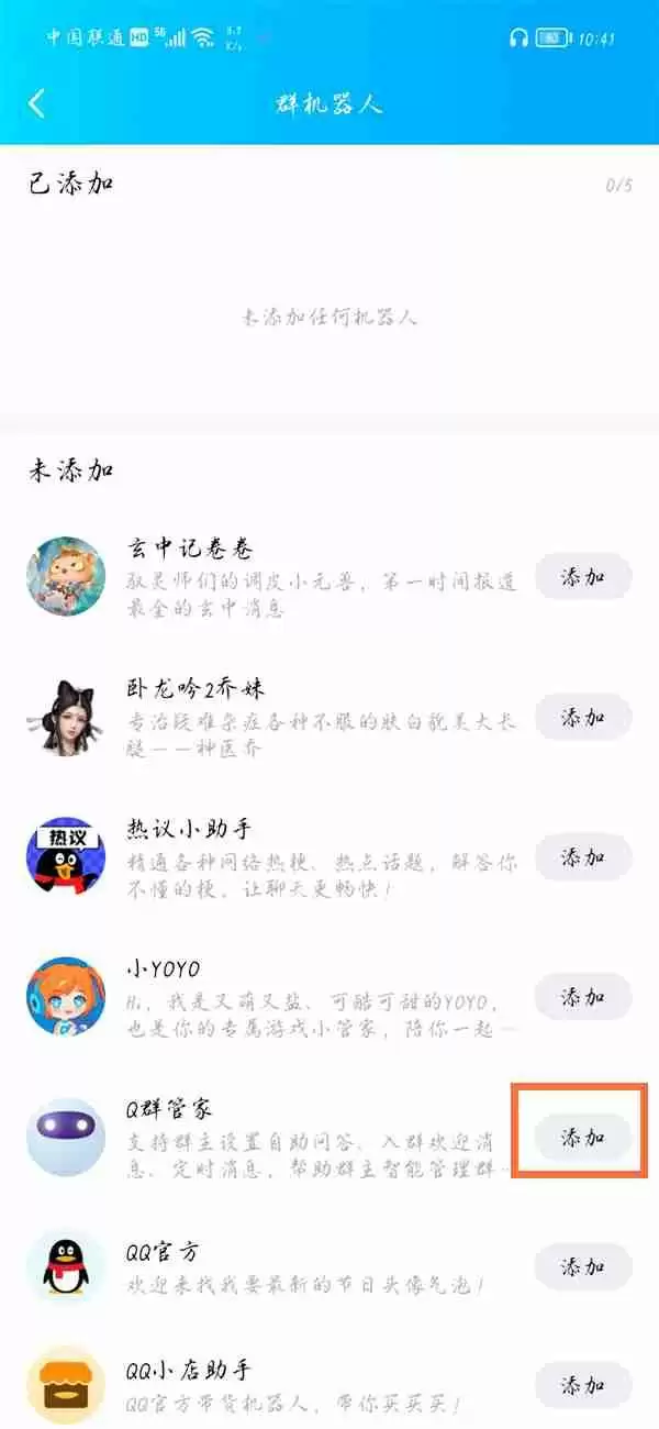 微信机器人怎么添加