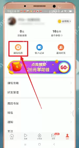 在今日头条极速版里怎么提现？今日头条极速版提现步骤分享