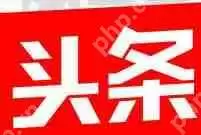 在今日头条极速版里怎么提现？今日头条极速版提现步骤分享