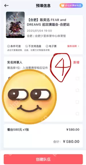纷玩岛组队抢票怎么抢 纷玩岛组队抢票怎么看是谁抢到的