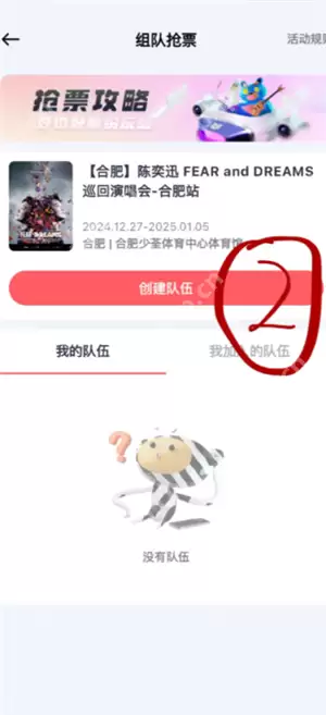纷玩岛组队抢票怎么抢 纷玩岛组队抢票怎么看是谁抢到的