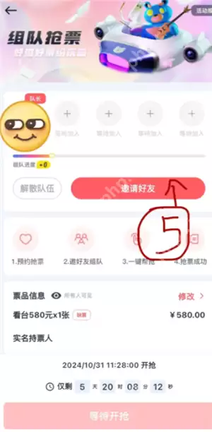 纷玩岛组队抢票怎么抢 纷玩岛组队抢票怎么看是谁抢到的