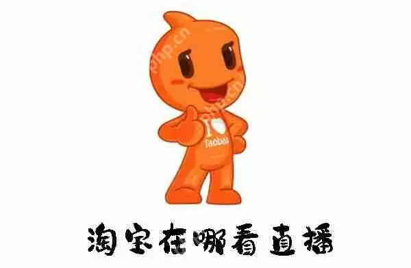 淘宝在哪看直播