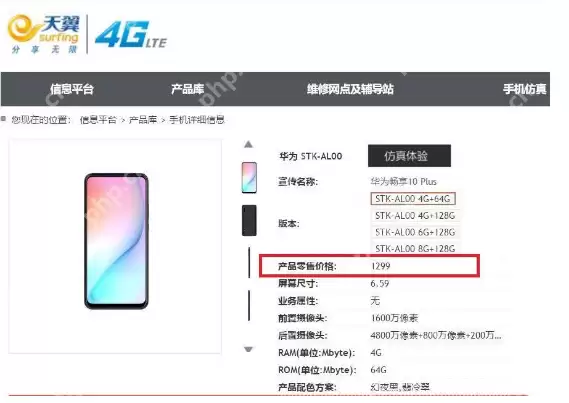 华为畅享10 Plus值得买吗？华为畅享10 Plus配置及价格分享