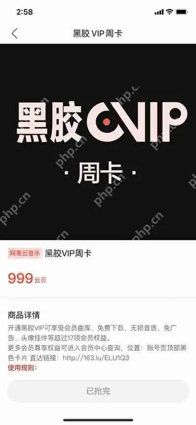 网易云音乐云贝怎么兑换黑胶会员