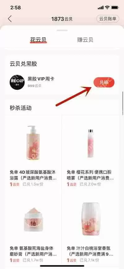 网易云音乐云贝怎么兑换黑胶会员