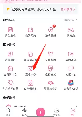 哔哩哔哩直播收益怎么提现