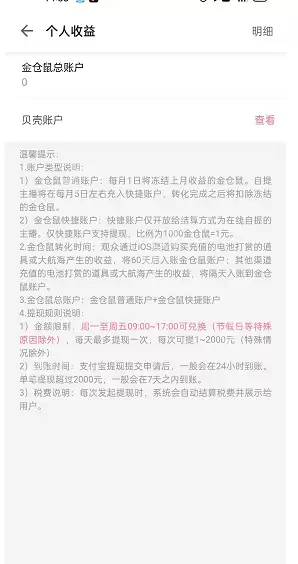 哔哩哔哩直播收益怎么提现