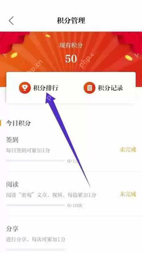 保密观怎么查看积分排行榜?保密观查看积分排行榜方法