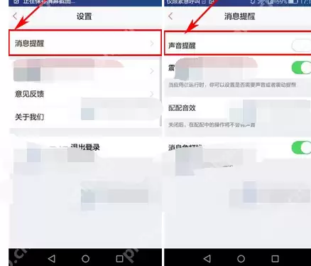 58配配APP怎么将声音提醒关掉？关闭声音提醒的步骤一览