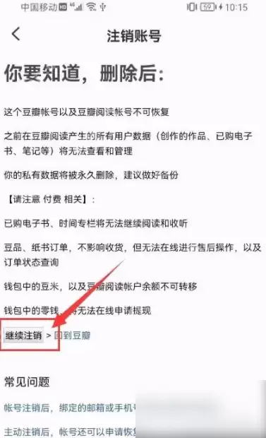 豆瓣FM如何注销账号 豆瓣FM注销账号教程一览