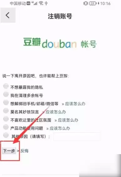豆瓣FM如何注销账号 豆瓣FM注销账号教程一览