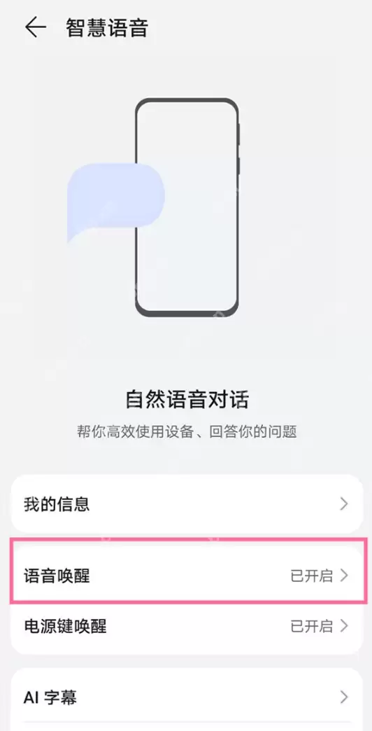 华为手机语音唤醒功能在哪