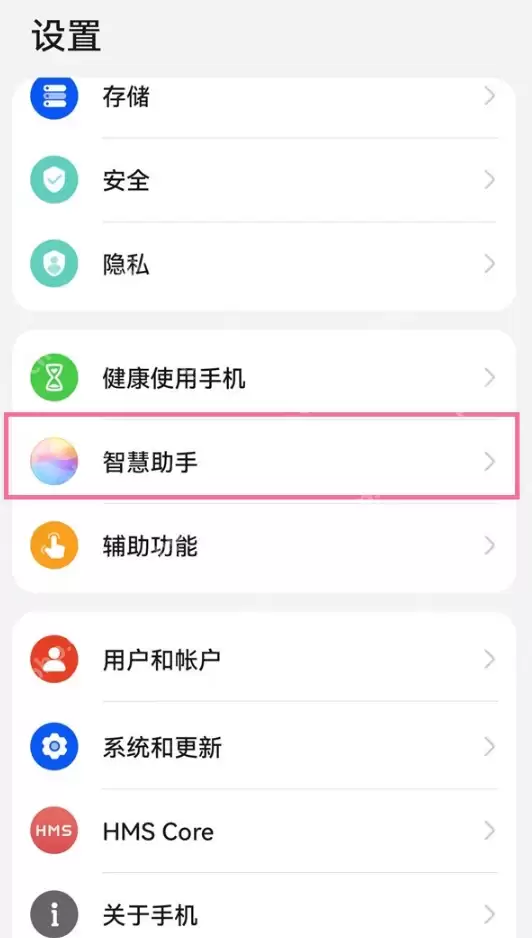 华为手机语音唤醒功能在哪