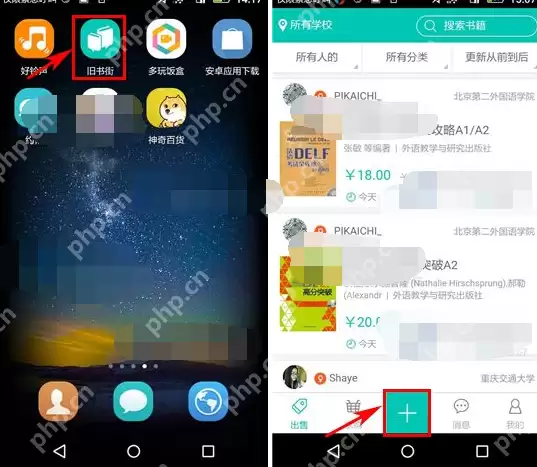 旧书街APP怎么发布求购书籍？发布求购书籍的流程分享