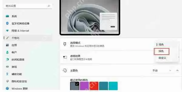 win11怎么设置暗黑模式
