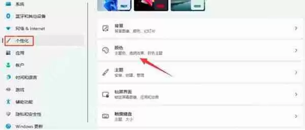 win11怎么设置暗黑模式