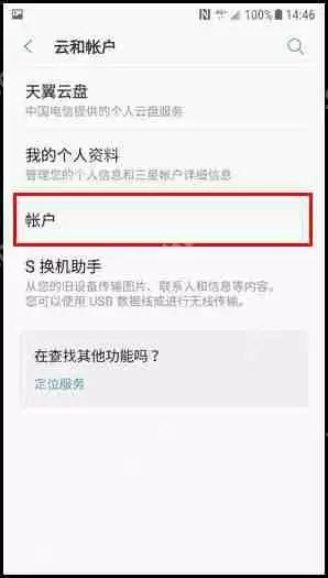 三星W2018如何删除三星账户？三星账户删除方法说明