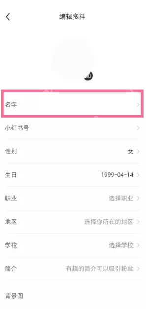 小红书怎么修改备注?小红书修改备注方法