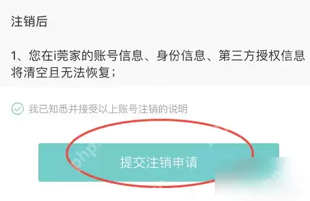 i莞家怎么注销账号 i莞家注销账号方法