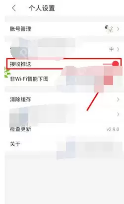北京时间APP如何将消息推送关掉？将消息推送关掉的操作方法说明
