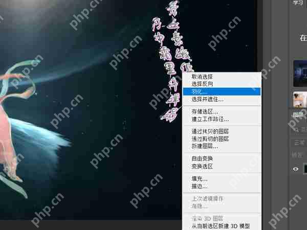 ps羽化效果怎么添加