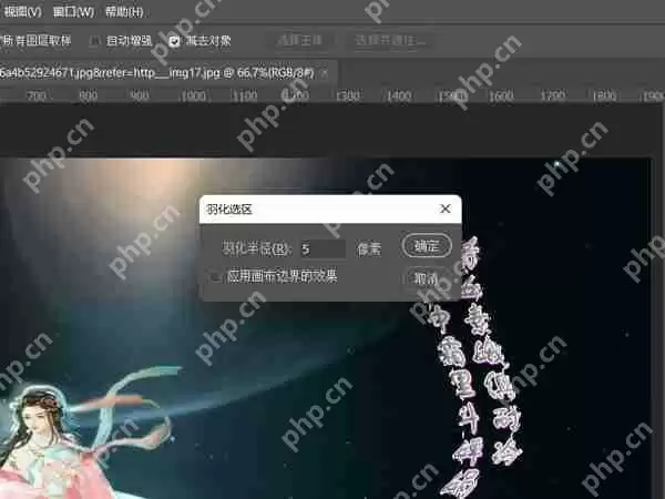 ps羽化效果怎么添加
