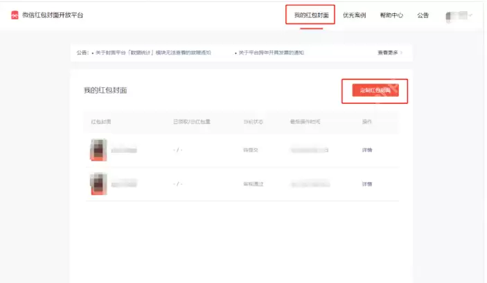 微信新版红包封面怎么定制