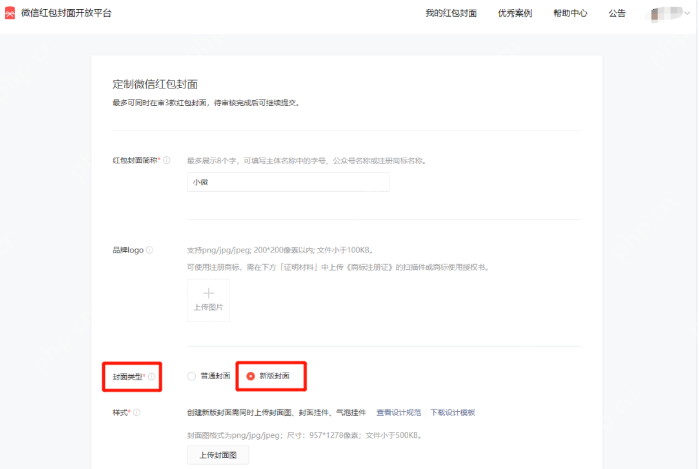 微信新版红包封面怎么定制