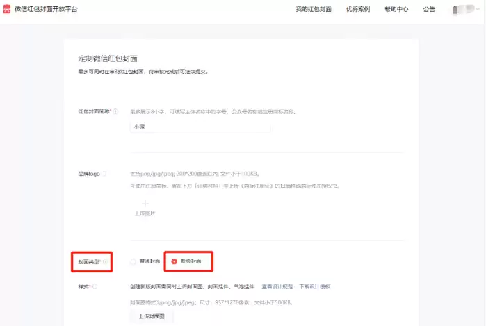 微信新版红包封面怎么定制