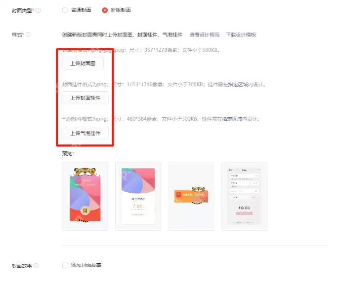 微信新版红包封面怎么定制