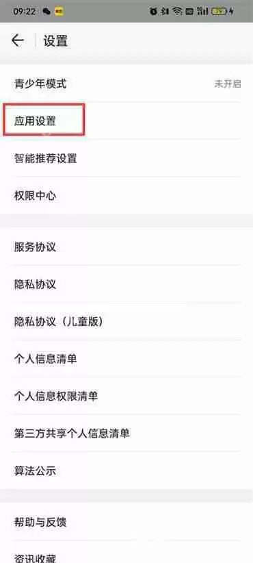 WIFI万能钥匙如何自动打开数据网络