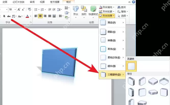 PowerPoint怎么设计三维立体图形 三维立体图形设计方法全览