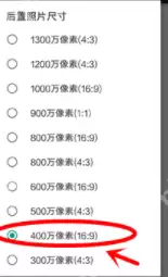 在360相机APP中如何设置图片大小?图片大小设置方法说明