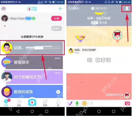 闪聊APP怎么拉黑别人？闪聊拉黑别人的操作方法说明