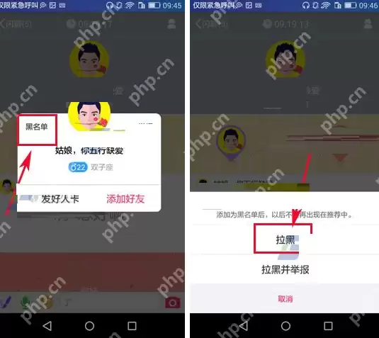 闪聊APP怎么拉黑别人？闪聊拉黑别人的操作方法说明