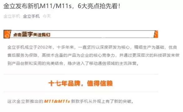 金立将推出新手机了？金立新款手机配置分享