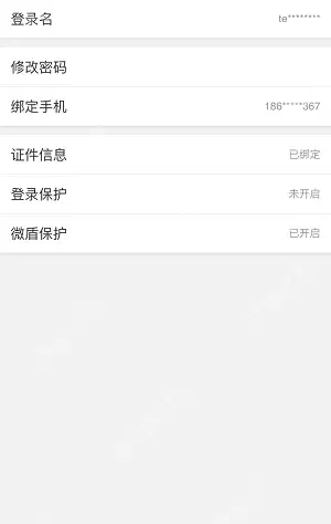 微博怎么更换绑定手机号？更换绑定手机号的方法说明