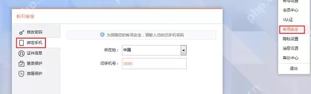 微博怎么更换绑定手机号？更换绑定手机号的方法说明