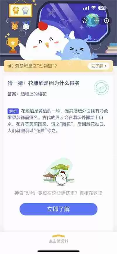 支付宝蚂蚁庄园7.3日答案是什么