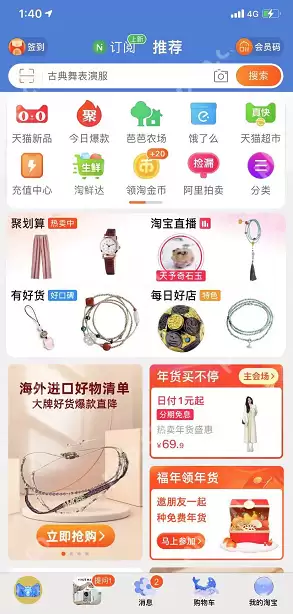 淘宝年度公益账单怎么看