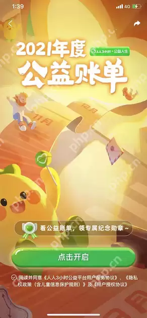 淘宝年度公益账单怎么看