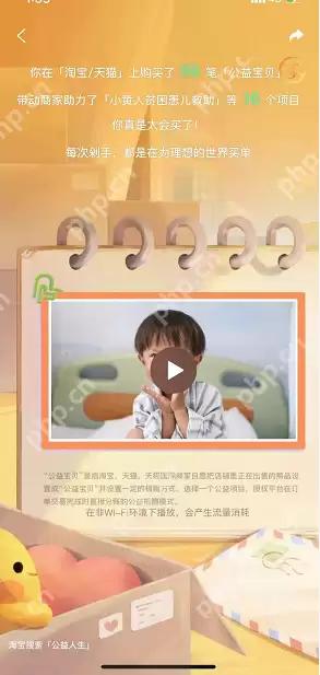 淘宝年度公益账单怎么看