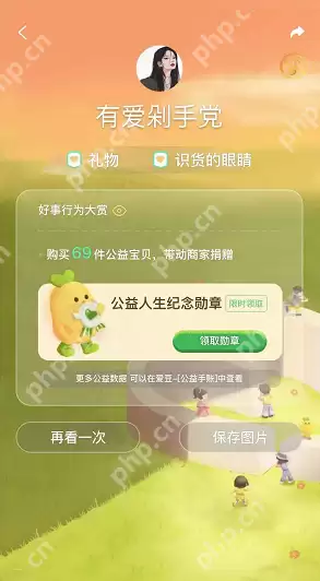 淘宝年度公益账单怎么看