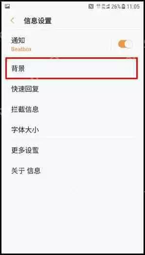 三星W2018怎么更换信息背景图？信息背景图更换步骤说明
