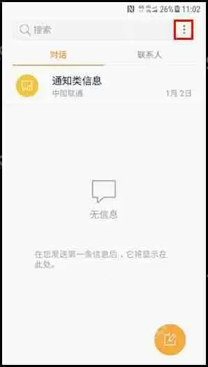 三星W2018怎么更换信息背景图？信息背景图更换步骤说明