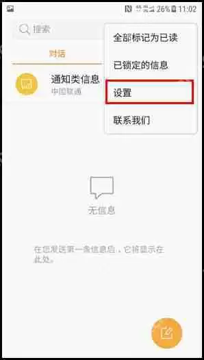 三星W2018怎么更换信息背景图？信息背景图更换步骤说明