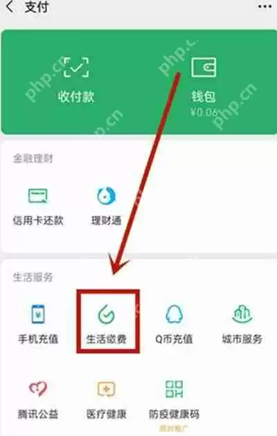 微信缴费记录查询教程